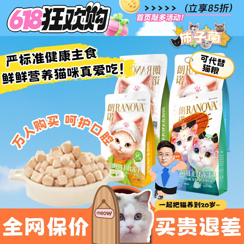 【柿子菌】朗诺青白团饺子小鲜肉鲜鸭鸡金鱼猫咪主食冻干成幼猫粮