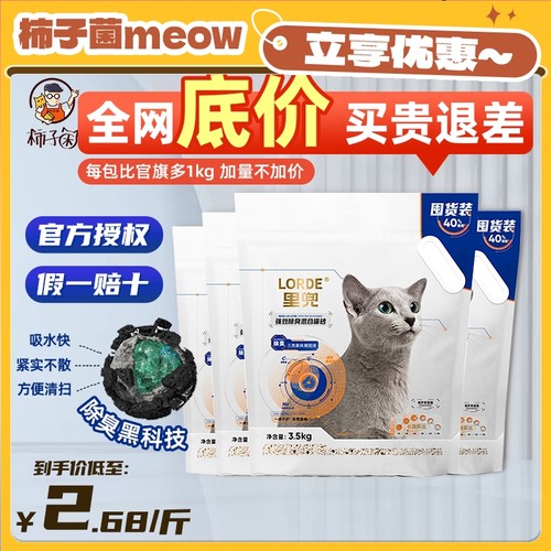 里兜小黑核猫砂挑战30天除臭