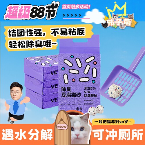 未卡豆腐猫砂除臭结团无尘冲厕所