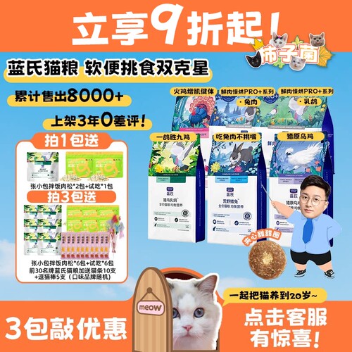 蓝氏冻干猫粮烘焙粮合集