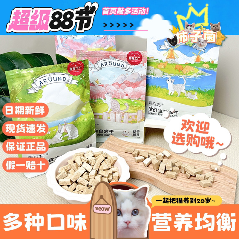 现货速发！适口性敲好的主食冻干图片