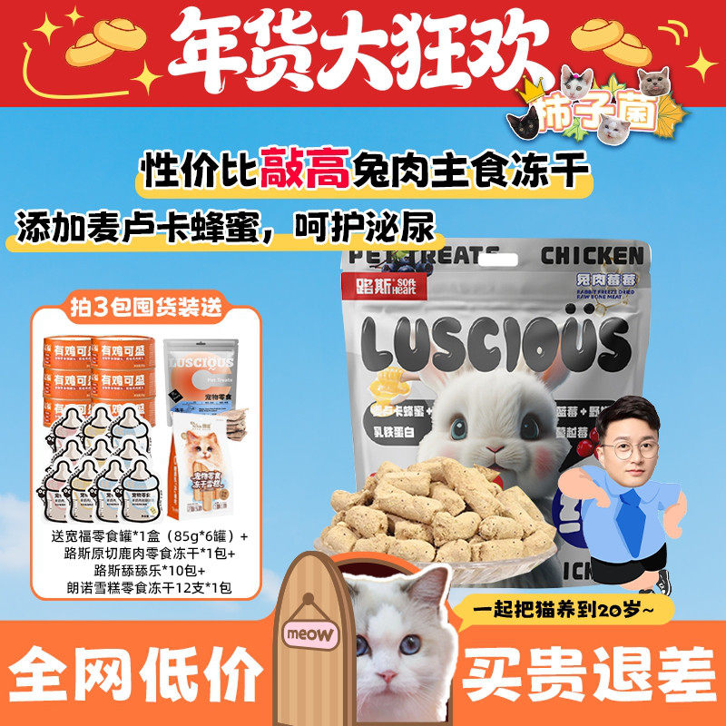 【柿子菌】路斯全价生骨肉麦卢卡蜂蜜莓果成幼猫兔肉主食冻干,宠物/宠物食品及用品,猫全价冻干粮,淘宝优惠券,粉丝福利购,淘宝优惠卷