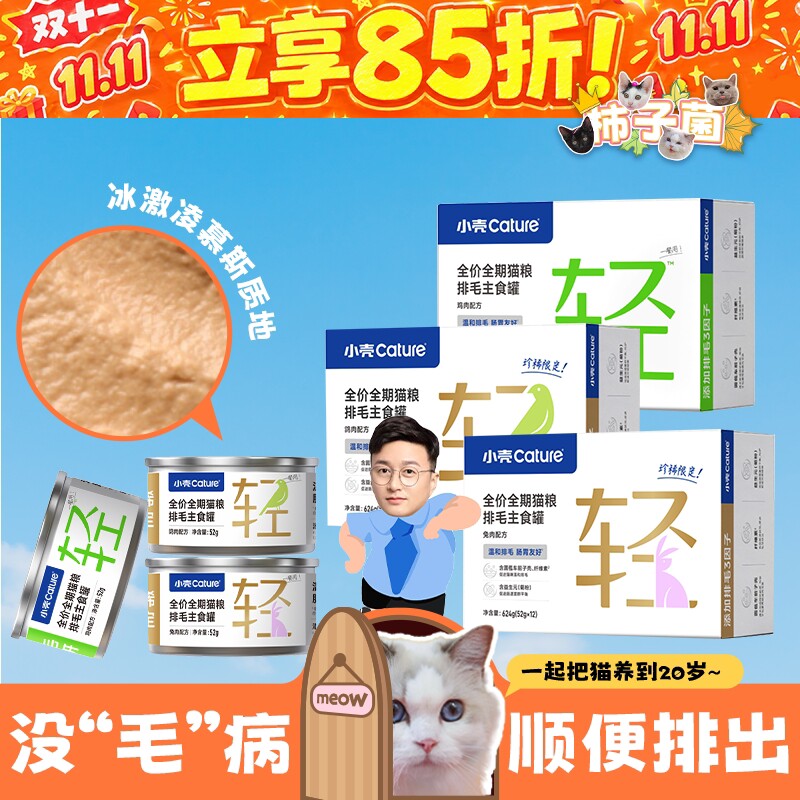 【柿子菌】小壳主食罐功能湿粮主粮猫咪罐头排毛猫草鱼油呵护毛发