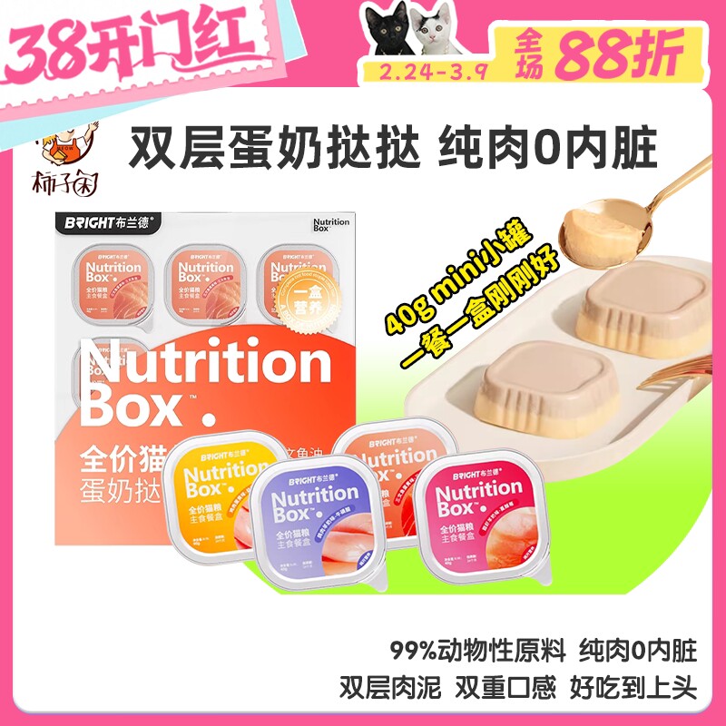 【柿子菌】布兰德双层蛋奶挞挞全价主食猫餐盒 主食罐头0内脏湿粮
