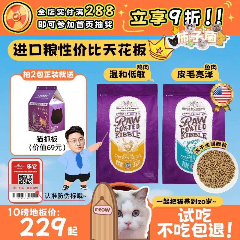 【柿子菌】美国SC猫粮RC冻干涂层冻干双拼星益生趣成幼猫主粮