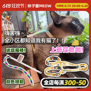 【柿子菌】Touchcat猫咪牵引绳 外出溜猫绳 防挣脱猫绳项圈易背带