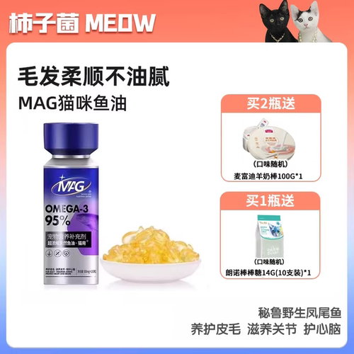 官方授权MAG超浓缩鱼油美毛护肤