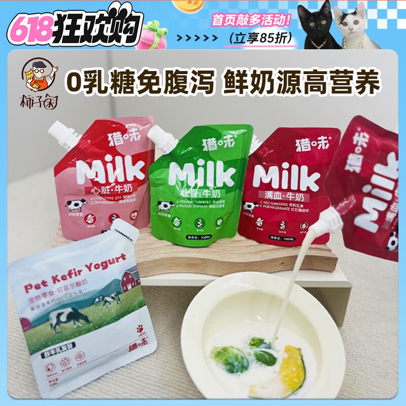 【柿子菌】猎味宠物0乳糖牛奶酸奶猫条零食狗狗辅食补水犬猫通用