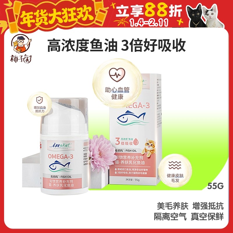 【柿子菌】麦德氏鱼油 猫用乳化鱼油防掉毛 美毛卵磷脂去腥更适口,宠物/宠物食品及用品,猫卵磷脂/鱼油/海藻粉,淘宝优惠券,粉丝福利购,淘宝优惠卷