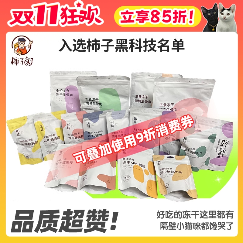 丸味磨牙发腮鸡小胸兔肉柿子菌