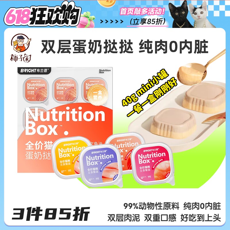 【柿子菌】布兰德双层蛋奶挞挞全价主食猫餐盒 主食罐头0内脏湿粮