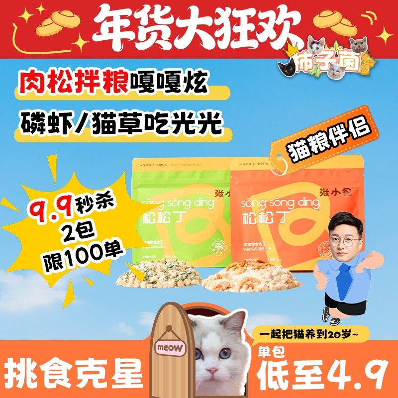 【柿子菌】拌饭香张小包宠物猫主食冻干肉松磷虾猫草化毛冻干零食,宠物/宠物食品及用品,猫冻干零食,淘宝优惠券,粉丝福利购,淘宝优惠卷