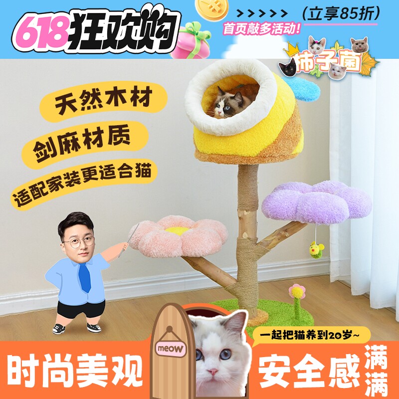 【柿子菌】凯瑞猫爬架出口品质铁管剑麻实木猫窝猫树猫台稳固不倒