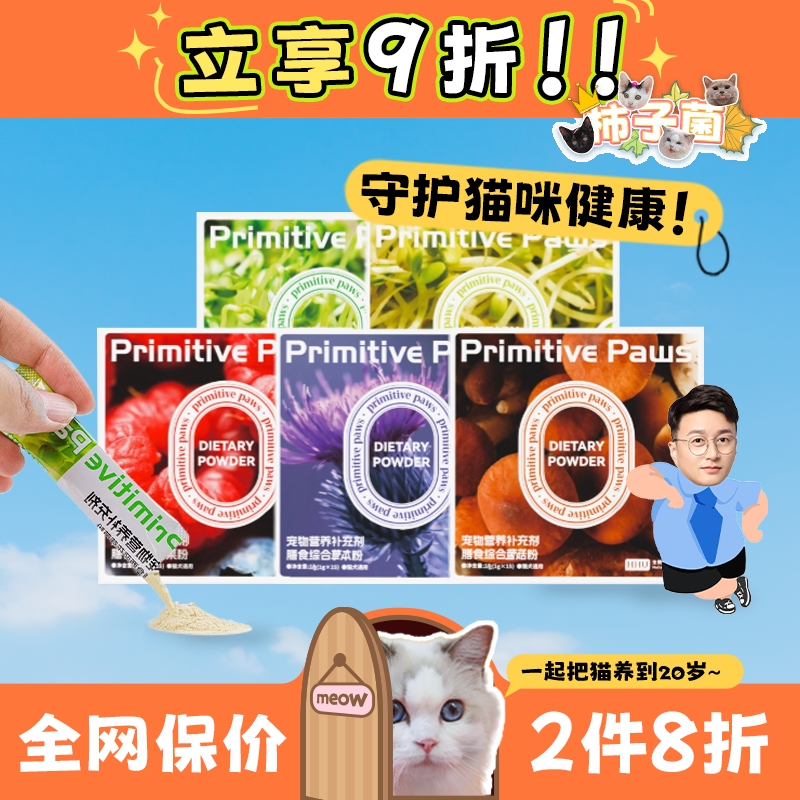 猫咪可以吃的膳食粉健康吃出来