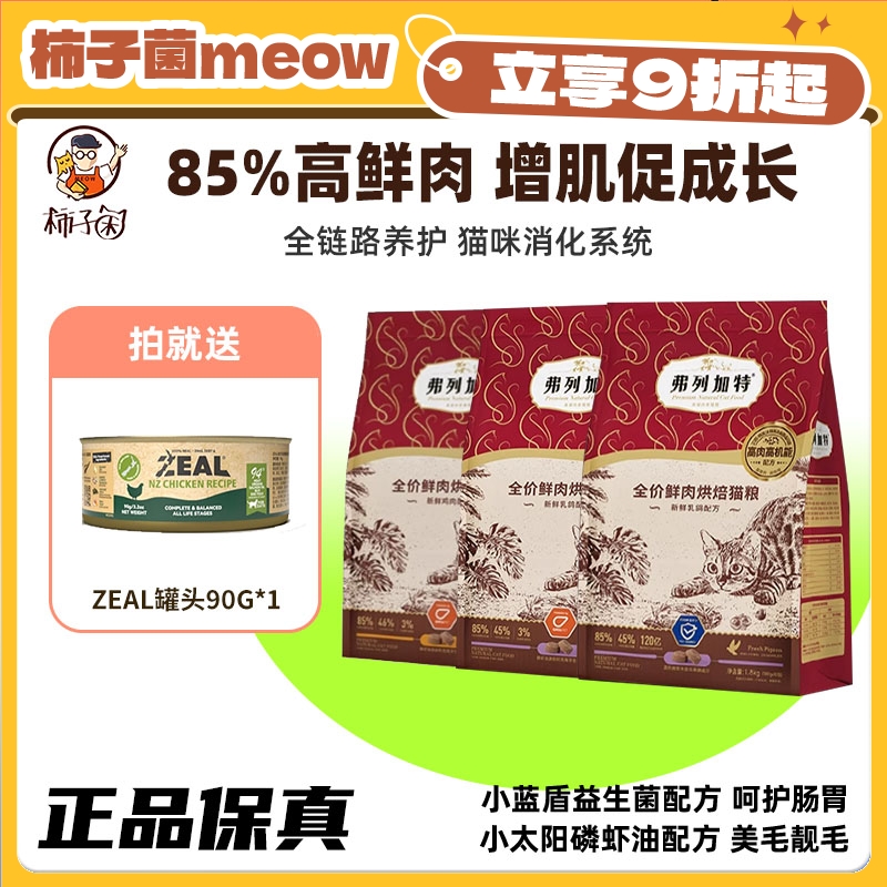 烘焙粮猫干粮主粮益生元呵护肠道