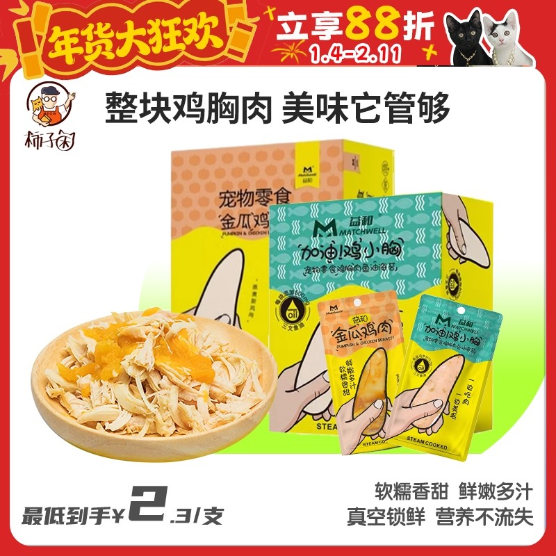 【柿子菌】益和金瓜鸡肉猫零食鸡胸肉湿粮增肥发腮高蛋白猫犬通用,宠物/宠物食品及用品,猫零食湿粮包/餐盒,淘宝优惠券,粉丝福利购,淘宝优惠卷