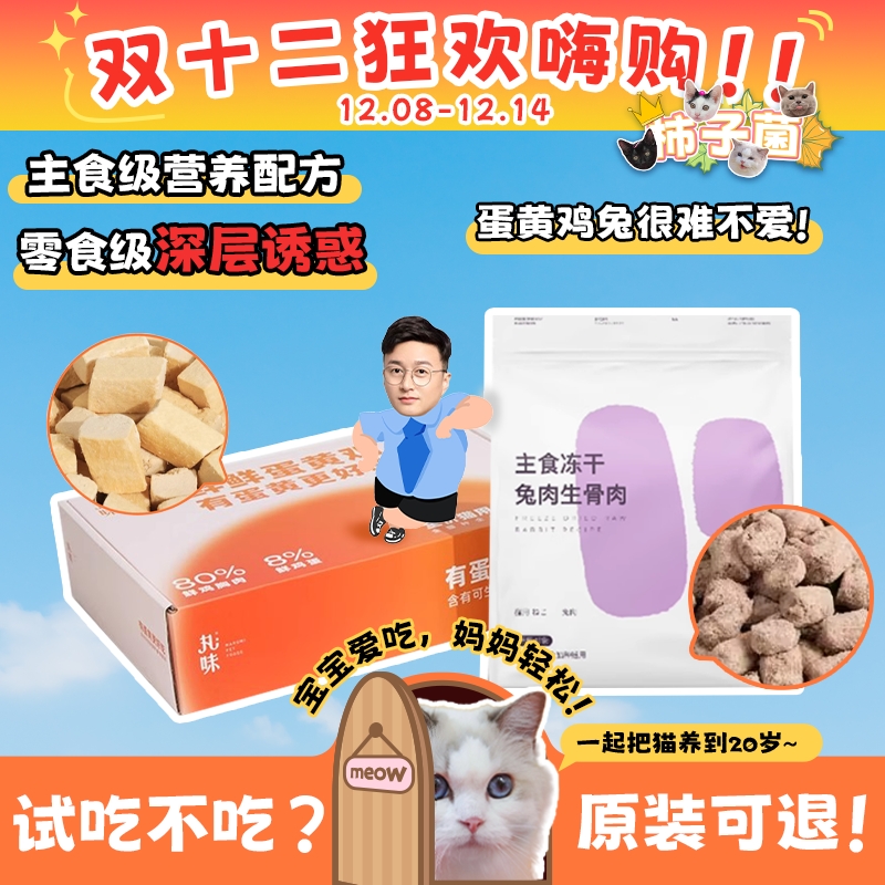 丸味主食冻干增肥发腮