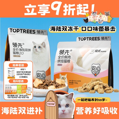 领先经典海陆双拼猫粮2.0
