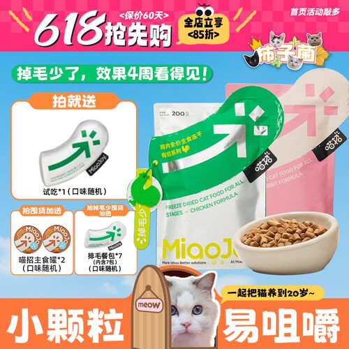 4周见效！专治掉毛怪生骨肉冻干