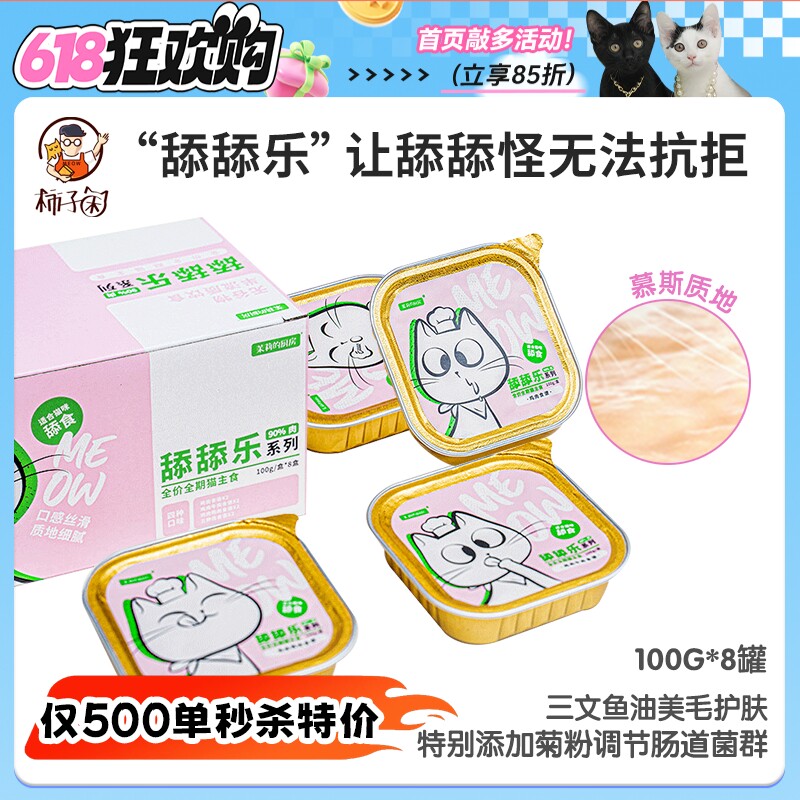 【柿子菌】茉莉的厨房舔舔乐猫主食餐盒 成幼猫无谷湿粮主食罐8罐