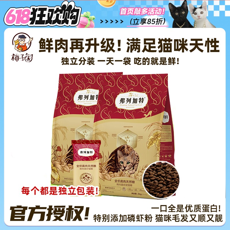 【柿子菌】弗列加特全价猫咪高鲜肉优质蛋白鸡肉乳鸽猫粮麦富迪