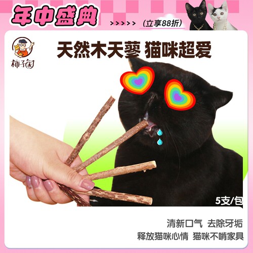心然木天蓼棒磨牙洁齿猫玩具