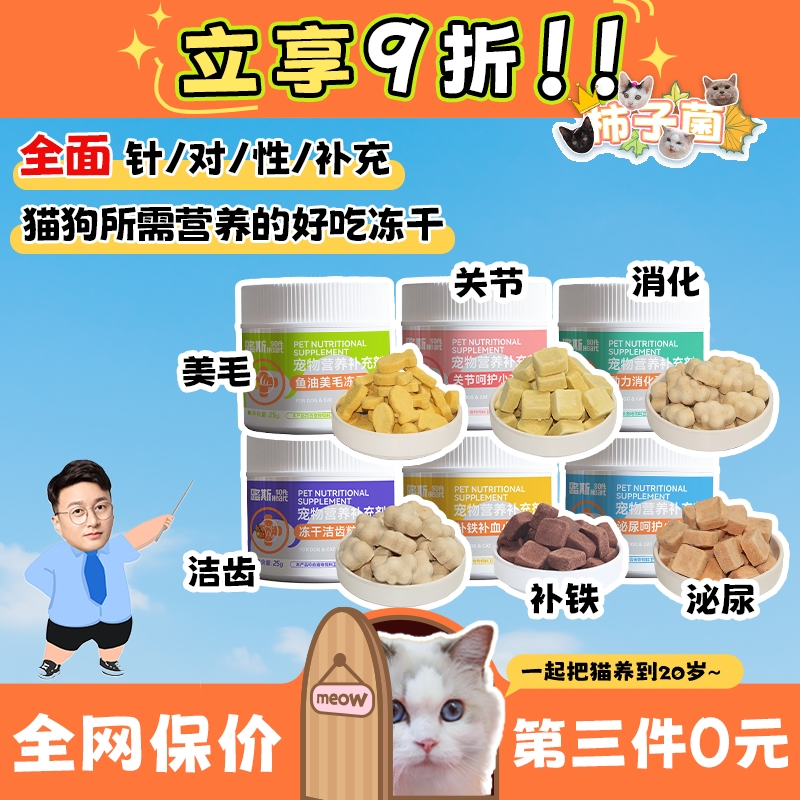 专为猫狗研发6种功能的好吃冻干