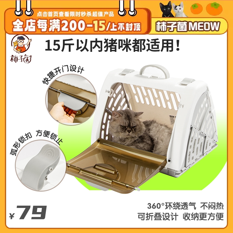 【柿子菌】宠物航空箱 外出便携透气出行 猫笼子猫包 手提折叠