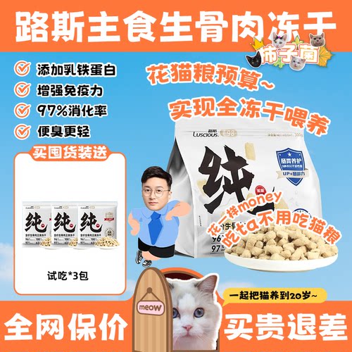 路斯主食冻干生骨肉猫粮增肥发腮