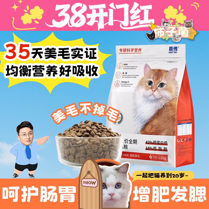 【柿子菌】嘉传E85低温烘焙膨化无谷猫粮健肤美毛低敏成幼猫粮