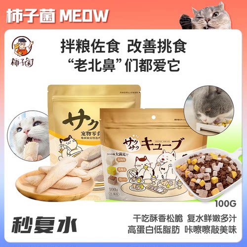 地狱厨房冻干鸡小胸发腮秒复水