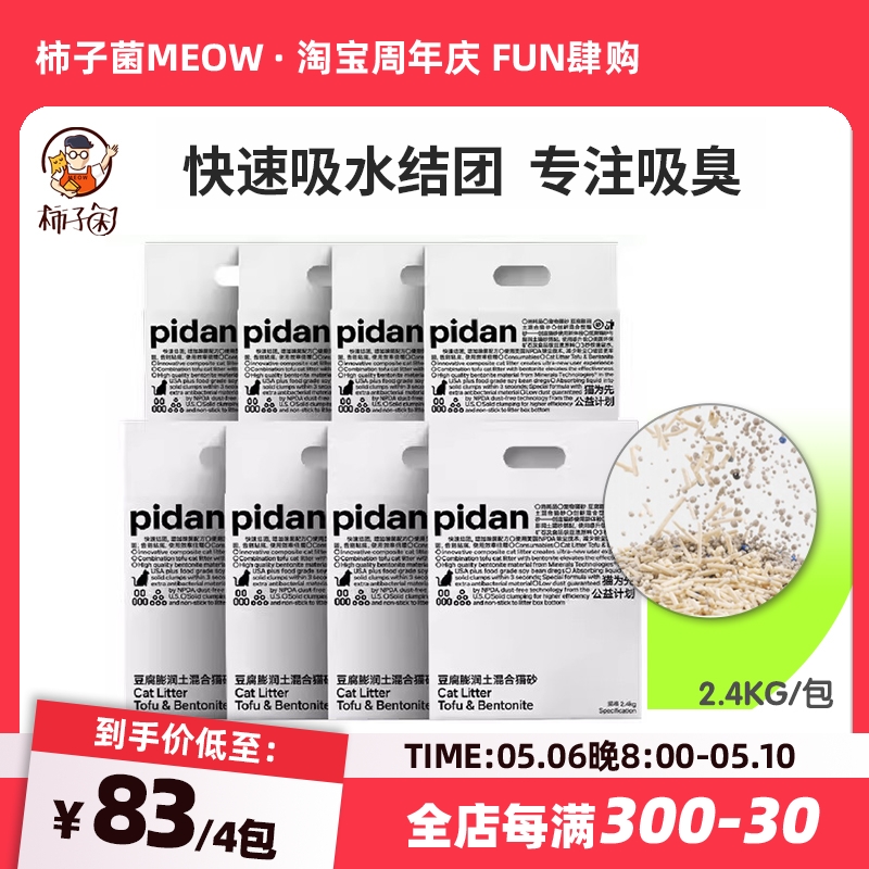 pidan混合猫砂豆腐膨润土秒结团