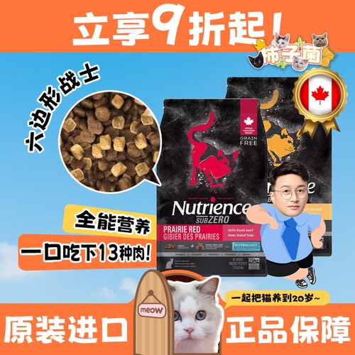 加拿大进口纽翠斯双拼冻干猫粮