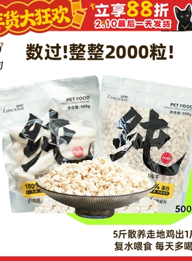 【柿子菌】敲大包！路斯宠物冻干鸡胸肉粒可复水猫咪发腮零食冻干