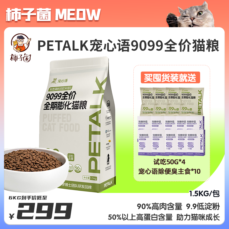 petalk宠心语猫咪全价猫粮