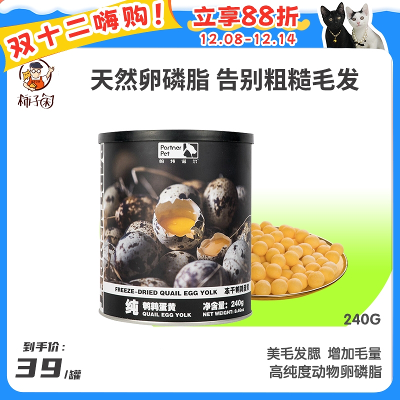 帕特诺尔鹌鹑蛋黄补充爆毛柿子菌