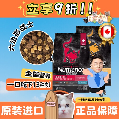 加拿大进口纽翠斯双拼冻干猫粮