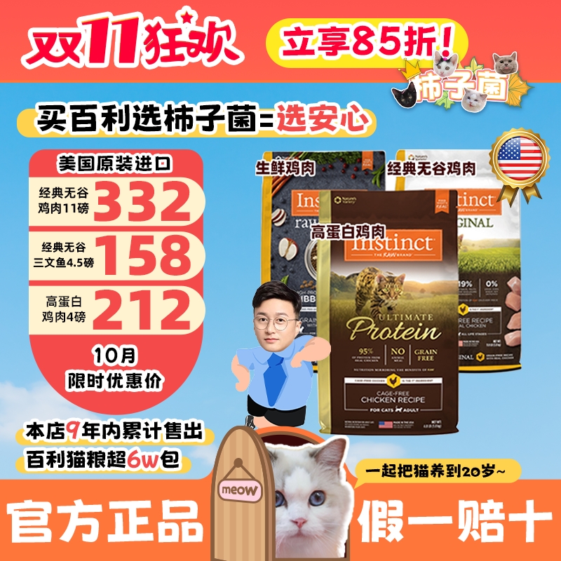 万人购买【百利猫粮】美国进口