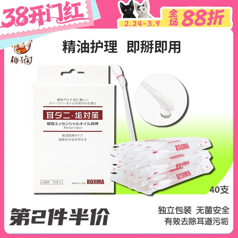 【柿子菌】KOJIMA精油棉签 猫咪狗狗耳部清洁除耳垢耳螨棉棒 40支
