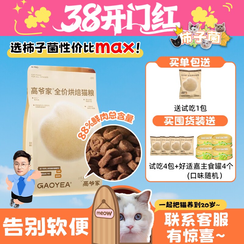 【柿子菌】高爷家全价低温烘焙鲜肉成猫粮 高蛋白益生元呵护肠胃