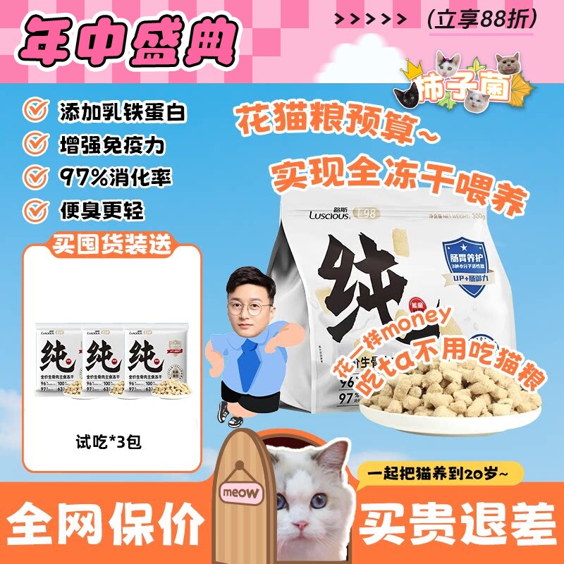 【柿子菌】 路斯猫咪全价主食冻干生骨肉猫粮 成幼猫增肥发腮 - 实物图