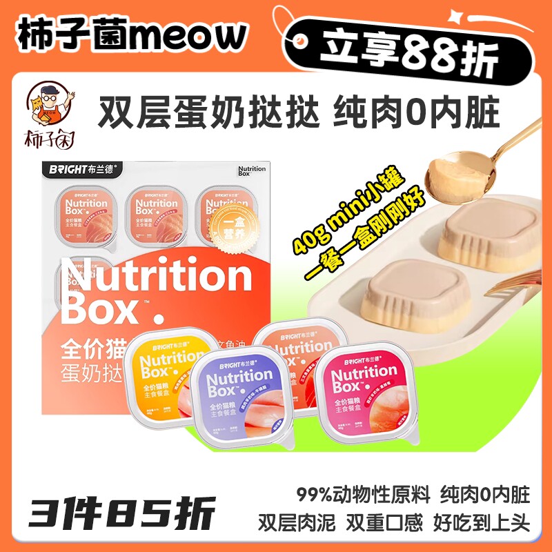布兰德双层蛋奶挞挞主食餐盒图片