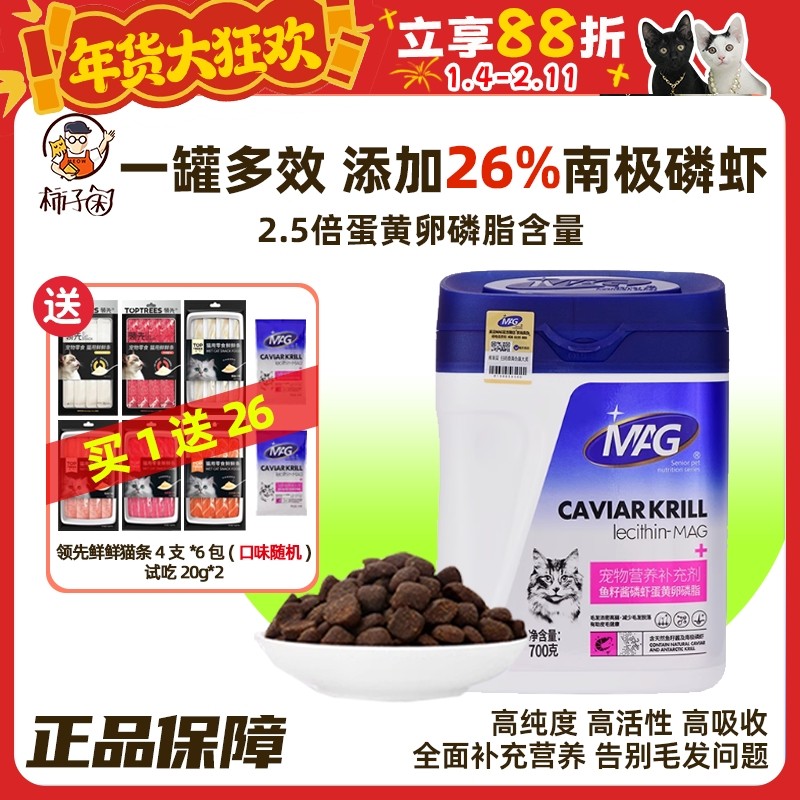 【柿子菌】MAG猫咪鱼油蛋黄卵磷脂南极磷虾美毛护肤防掉毛好吸收,宠物/宠物食品及用品,猫卵磷脂/鱼油/海藻粉,淘宝优惠券,粉丝福利购,淘宝优惠卷