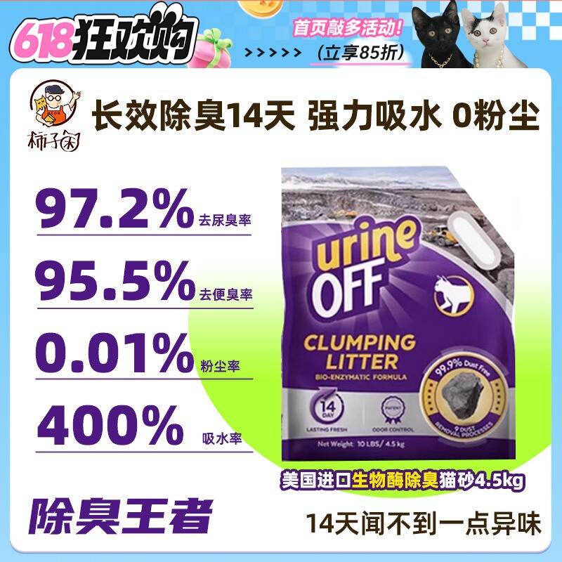 【柿子菌】多美洁美国进口生物酶益生菌膨润土矿砂除臭无尘猫砂