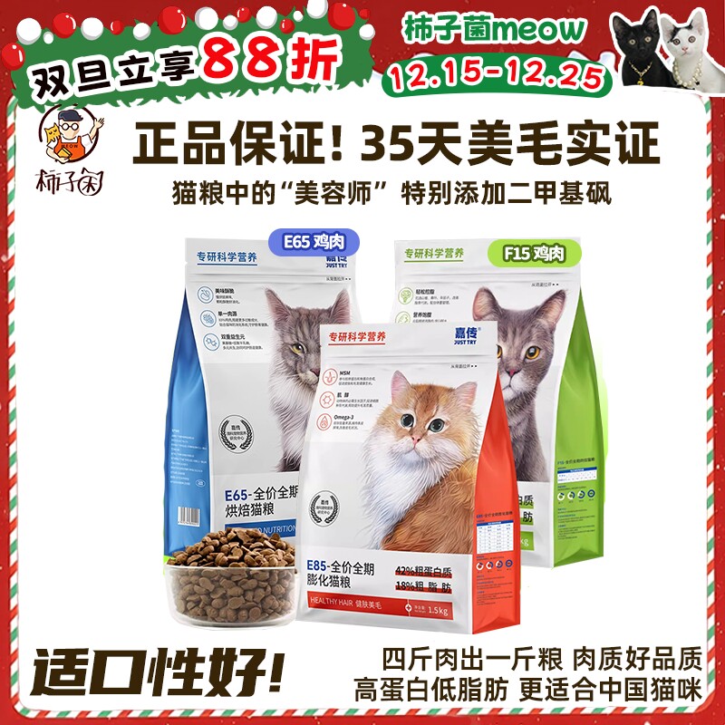 嘉传自有工厂健美护肤猫粮