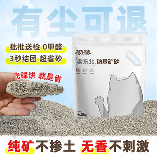 【柿子菌】升升不息老东北纳基矿砂除臭去味无尘强结团膨润土猫砂