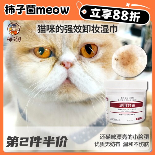 KOJIMA宠物泪痕湿纸巾猫狗专用