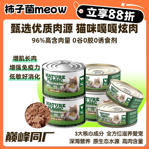 巅峰同厂，新西兰进口营养罐头