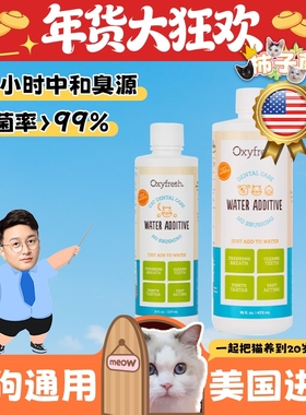 【柿子菌】Oxyfresh氧亲新猫咪洁齿水宠物口气清新口腔清洁牙结石