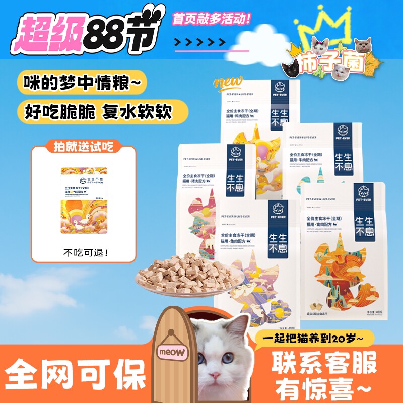 【捡漏好物】生骨肉猫主食冻干图片